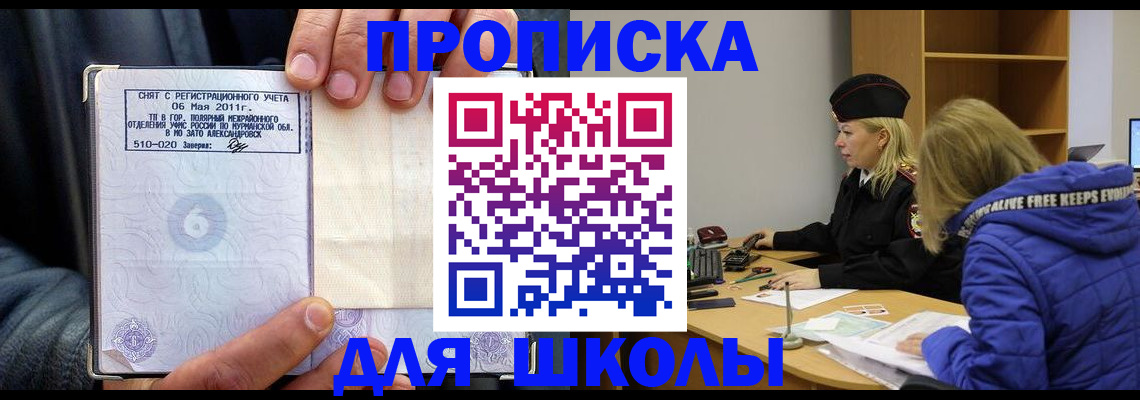 купить прописку в Цимлянске