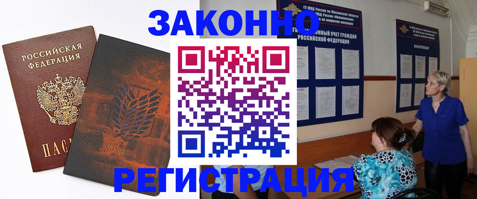 временная регистрация собственник в Цимлянске