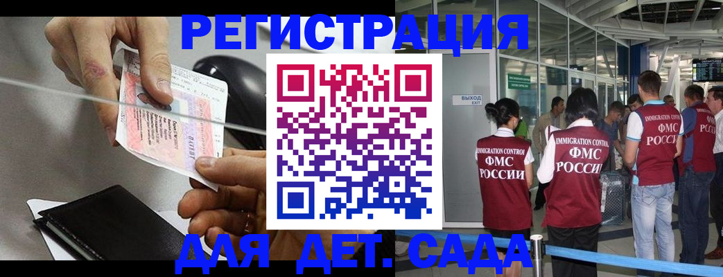 временная регистрация для школы в Цимлянске