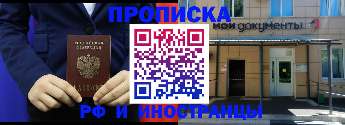 временная регистрация законно в Цимлянске