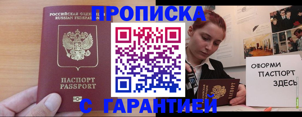 прописка в Цимлянске