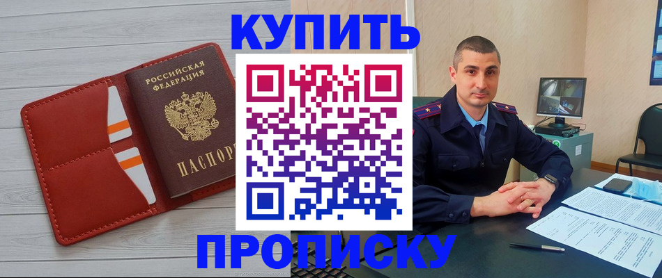 прописка для школы в Цимлянске