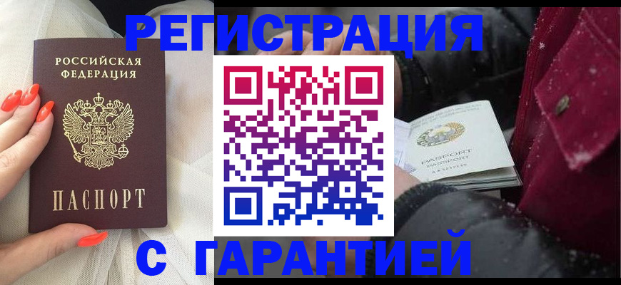 прописка в Цимлянске
