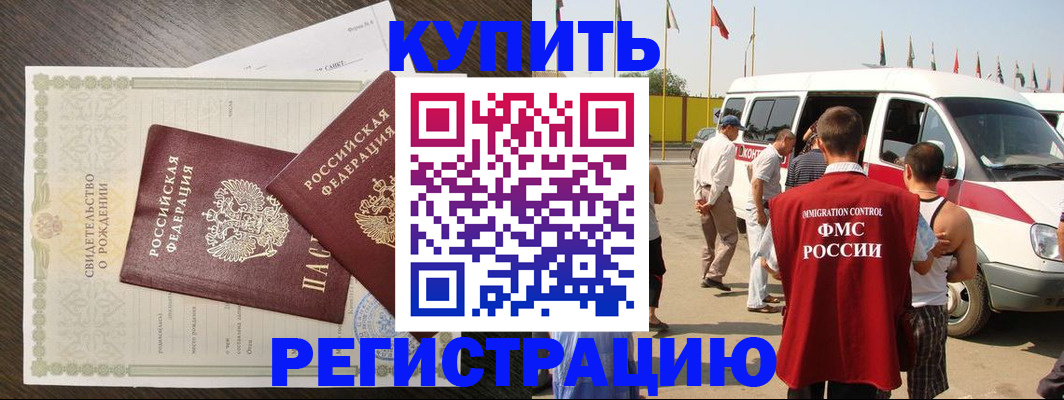 временная регистрация адрес в Цимлянске