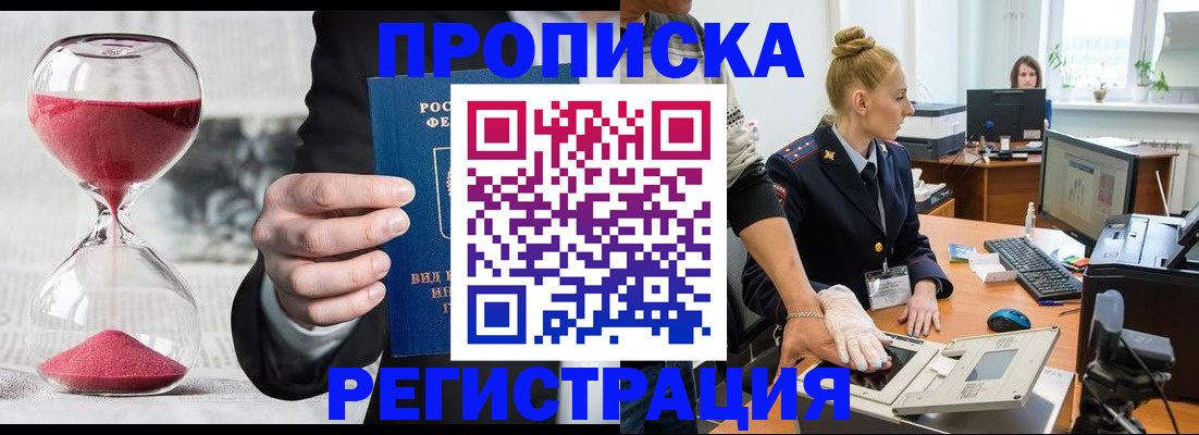 прописка гарантия в Цимлянске